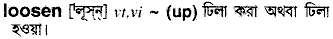 Loosen in Bangla Academy Dictionary