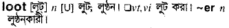 Loot in Bangla Academy Dictionary