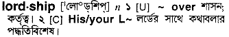 Lordship in Bangla Academy Dictionary