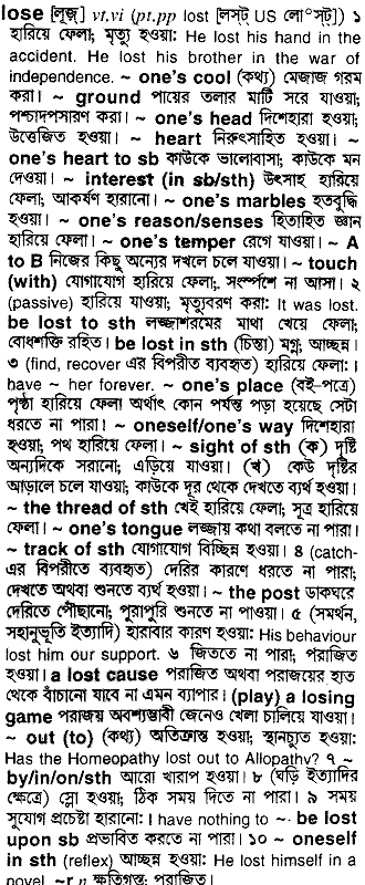 Lose in Bangla Academy Dictionary