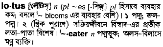 Lotus in Bangla Academy Dictionary