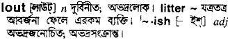 Lout in Bangla Academy Dictionary