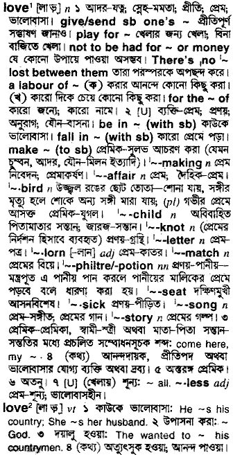 Love in Bangla Academy Dictionary