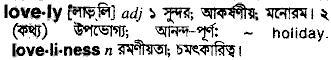 Lovely in Bangla Academy Dictionary