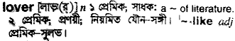 Lover in Bangla Academy Dictionary