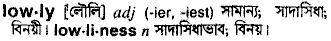 Lowly in Bangla Academy Dictionary