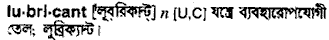 Lubricant in Bangla Academy Dictionary