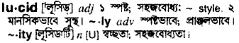 Lucid in Bangla Academy Dictionary
