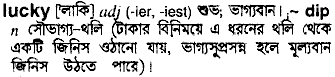 Lucky in Bangla Academy Dictionary