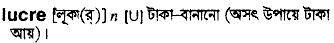 Lucre in Bangla Academy Dictionary