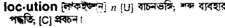 Lucution in Bangla Academy Dictionary