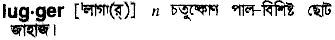 Lugger in Bangla Academy Dictionary