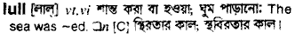 Lull in Bangla Academy Dictionary