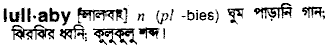 Lullaby in Bangla Academy Dictionary