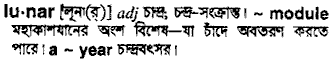 Lunar in Bangla Academy Dictionary