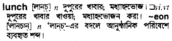 Lunch in Bangla Academy Dictionary
