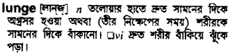 Lunge in Bangla Academy Dictionary