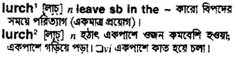 Lurch in Bangla Academy Dictionary