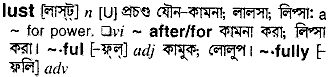 Lust in Bangla Academy Dictionary