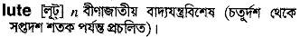 Lute in Bangla Academy Dictionary