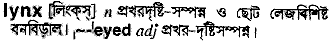 Lynx in Bangla Academy Dictionary