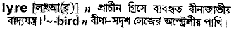 Lyre in Bangla Academy Dictionary