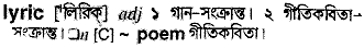 Lyric in Bangla Academy Dictionary