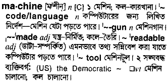 Machine in Bangla Academy Dictionary