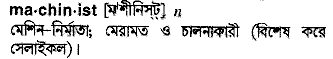 Machinist in Bangla Academy Dictionary