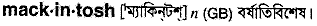 Mackintosh in Bangla Academy Dictionary