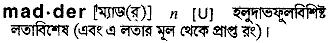 Madder in Bangla Academy Dictionary