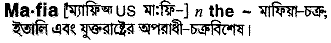 Mafia in Bangla Academy Dictionary