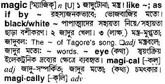 Magic in Bangla Academy Dictionary