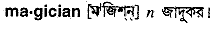 Magician in Bangla Academy Dictionary