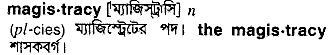 Magistracy in Bangla Academy Dictionary