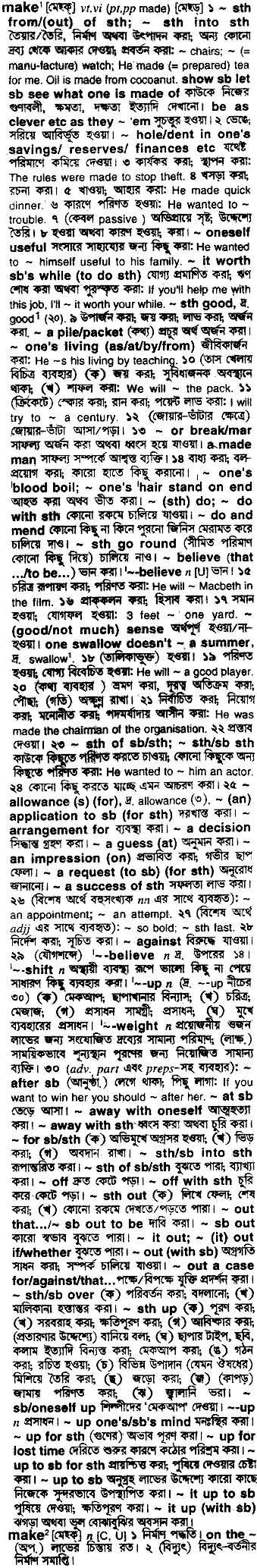 Make in Bangla Academy Dictionary