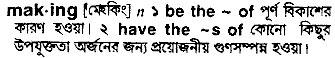 Making in Bangla Academy Dictionary