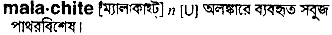 Malachite in Bangla Academy Dictionary