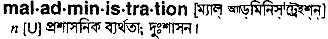 Maladministration in Bangla Academy Dictionary