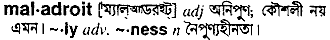 Maladroit in Bangla Academy Dictionary