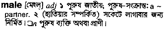 Male in Bangla Academy Dictionary