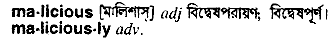 Malicious in Bangla Academy Dictionary