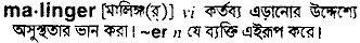 Malinger in Bangla Academy Dictionary