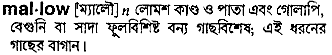 Mallow in Bangla Academy Dictionary
