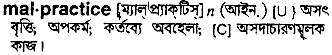 Malpractice in Bangla Academy Dictionary