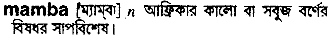 Mamba in Bangla Academy Dictionary