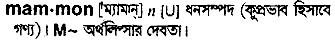 Mammon in Bangla Academy Dictionary