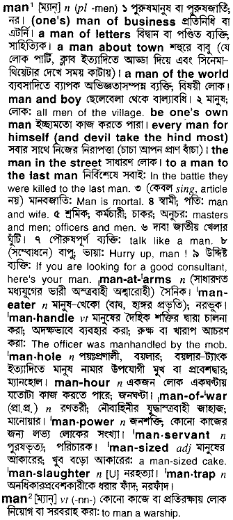 Man in Bangla Academy Dictionary