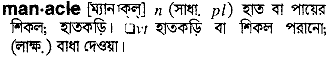 Manacle in Bangla Academy Dictionary