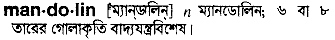 Mandolin in Bangla Academy Dictionary